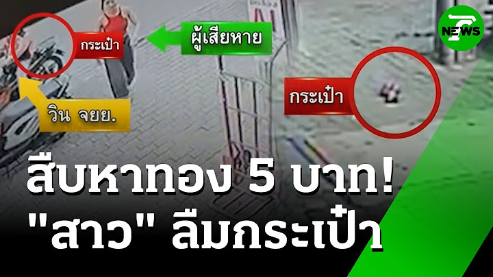 สาวตามหาทองในกระเป๋า ร่วงริมถนน  | 3 มิ.ย. 68 | ข่าวเช้าหัวเขียว