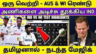 தமிழனால் நடந்த மேஜிக் Points Table - இல் முதலிடம் பிடித்த India | IND VS WI 1st Test Highlights