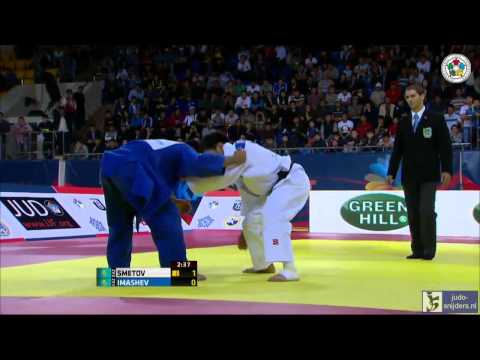 видео: Judo 2013 Grand Prix Almaty: Smetov (KAZ) - Imashev (KAZ) [-60kg] final