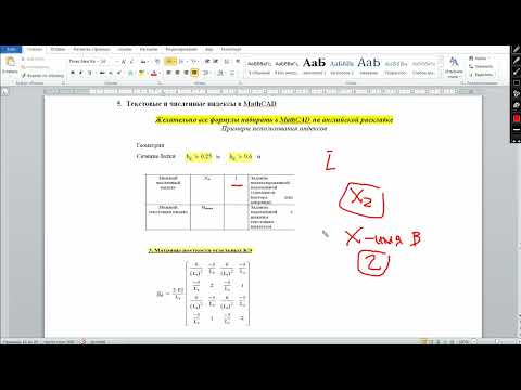 Программа  MathCAD. Урок 8. Текстовые и численные индексы в MathCAD