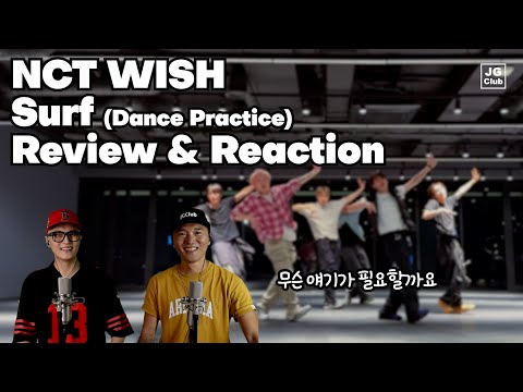좀 많이 마음에 든다 | 엔시티 위시 NCT WISH - Surf (Dance Practice) 리액션