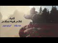 أغنية عالم فيه سلام مارك مايكل و كرستين نسيم Marc Christine أغنية عالم فيه سلام مارك مايكل و كرستين نسيم Marc Christine