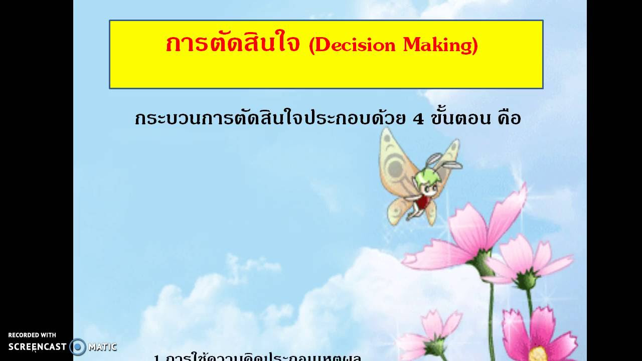 ระบบ dss  2022  ระบบสนับสนุนการตัดสินใจระดับของการตัดสินใจภายในองค์กร (Decision Support System : DSS)