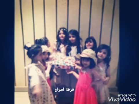 تصميمي لفرقة امواج 