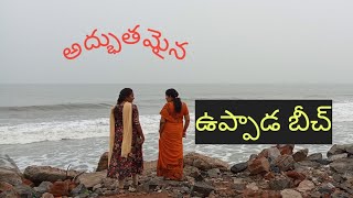 ఉప్పాడ బీచ్  కాకినాడ దగ్గర ఆంధ్రప్రదేశ్  26/5/24