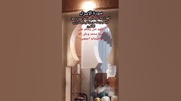 سورة الإسراء بصوت القارئ محمد الجلالي بمسجد الاعظم بمدينة كلميم❤️.            #سورةالاسراء