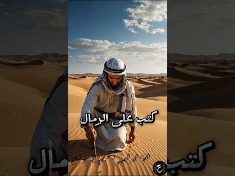 صفعة على الرمل و إنقاذ على الصخر ج1 ترند المغرب  تحفيز السعودية اكسبلور فكاهة قصص حكم