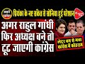 100 Congress Leaders Writes Letter To Sonia Gandhi | Capital TV