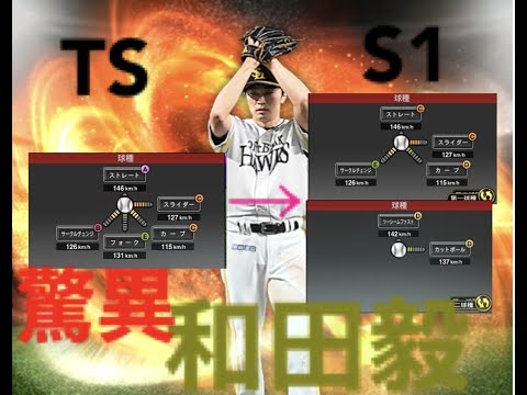 即育成 オーダー入り確定 Wエースの呼び声高い和田毅 通算135勝の力 プロスピa プロ野球スピリッツa Youtube