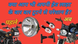 hero Splendor plus headlight problem/क्या आप भी अपनी बाइक की हेड लाइट बार-बार टूटने से परेशान हैं?