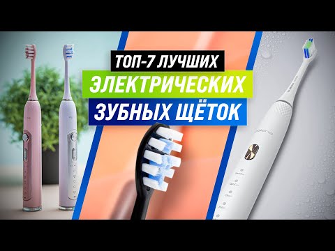 ТОП–7- Лучшие электрические зубные щетки ✅ Рейтинг 2022 года ✅ Какую выбрать взрослому?