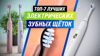 ТОП-7. Лучшие электрические зубные щетки ✅ Рейтинг 2022 года ✅ Какую выбрать взрослому?