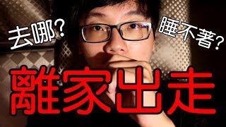 【VITO維特】「住一晚只要305元?!」來去Qtime網咖過夜!!