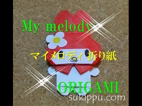 折り紙 マイメロディの折り方を簡単でわかりやすい How To Make My Melody Origami Youtube