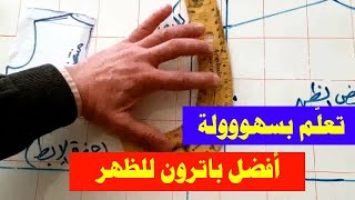 باترون الظهر - كورساج الظهر - بطريقة بسيطة وسهلة واحتراااافية