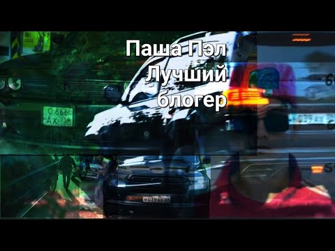 ТАТАРИН – ИЗ ГРЯЗИ В КНЯЗИ. Паша Пэл Лучший!!!!!