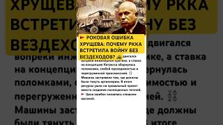 ПОЧЕМУ РККА ВСТРЕТИЛА ВОЙНУ БЕЗ ВЕЗДЕХОДОВ? 🚜 #ссср #техника #история #россия #военнаятехника