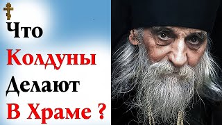 видео: Что Колдуны Делают В храме? картинка: Что Колдуны Делают В храме?