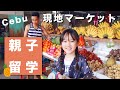 【セブ島親子留学】2校目はクロスロード へ!アットホームな学校《#2》