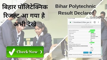 Bihar Polytechnic Result Kaise Check Kare 2019 - बिहार पॉलिटेक्निक रिजल्ट आ चूका है अभी देखे