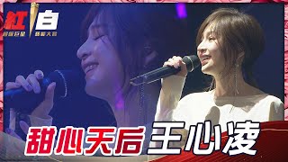 鄉民敲碗彩蛋嘉賓「甜心天后」王心凌，驚喜獻唱《在青春迷失的咖啡館》，迷人的歌聲讓人陶醉！【2021超級巨星紅白藝能大賞】