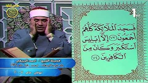 الشيخ احمد الرزيقى فيديو نادر من سورة ص عام 1982 // مدارس التلاوة للقران الكريم