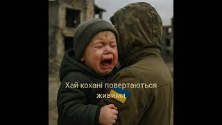 @NATIKSOLNEChNAYa Пісня "НЕ ВСІ ПОВЕРТАЮТЬСЯ З ВІЙНИ"