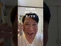 久しぶりに半沢直樹の伊佐山部長のモノマネしたけど余り似てない。