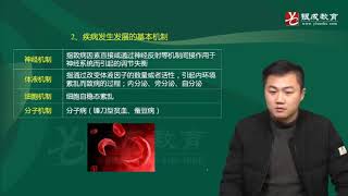 1 病理生理学