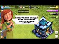 ПРОШЛА КЛЕШ ОФ КЛЕНС: ЧТО ДАЛЬШЕ? | КЛЕО CLASH OF CLANS