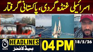 Israel Stops Global “Resistance Flotilla” Carrying Aid to Gaza | 4PM Headlines 18 MAY PAKISTAN NEWS