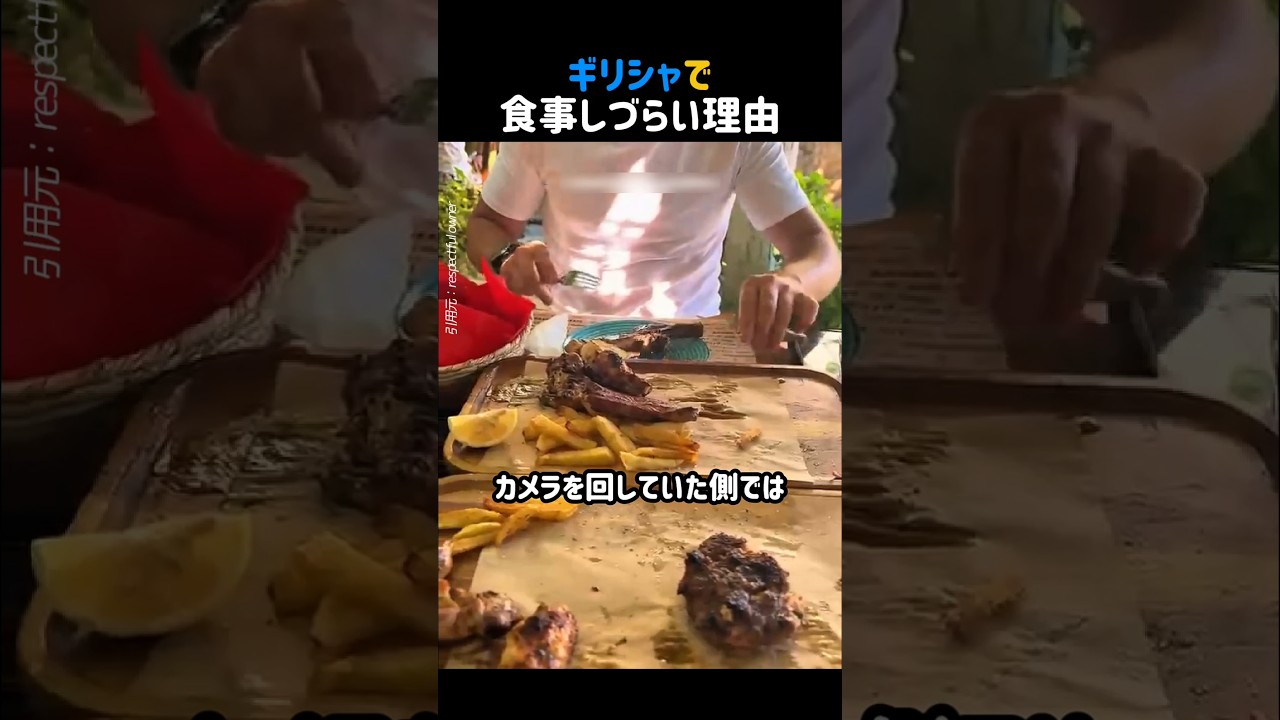 ギリシャで食事しづらい理由