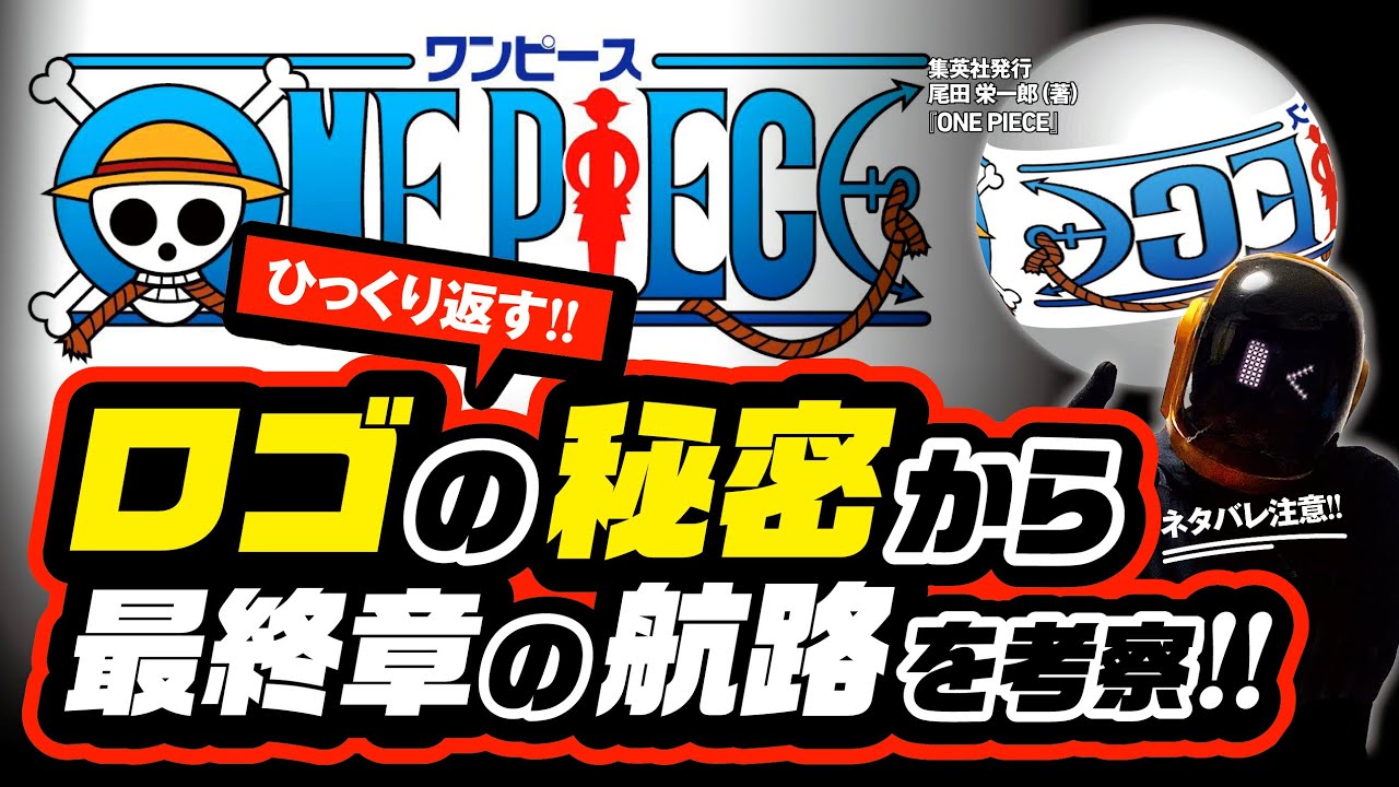 The Secret Of The Title Of One Piece Reveals The Route Of The Last Chapter One Piece Theory Youtube