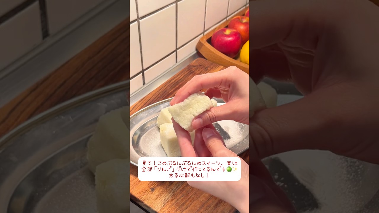 100年前の魔法のレシピを復刻!りんごだけで作る、太る心配ゼロの「ぷるしゅわ生マシュマロ」と「濃厚ムースアイス」の作り方です🍏✨