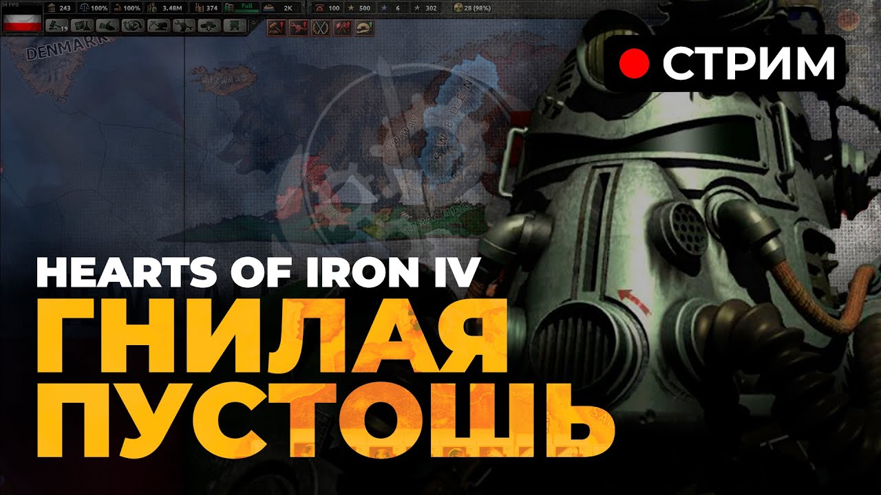 🔴 ДУЧЕ поднимает БРАТСТВО СТАЛИ с колен | Hearts of Iron IV