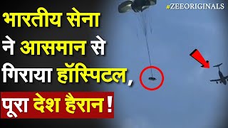 भारतीय सेना ने आसमान से गिराया हॉस्पिटल, पूरा देश हैरान !BHISHM Portable Cubes| IAF| Indian Army