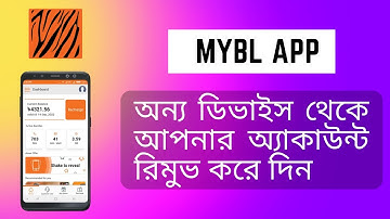 Logout MY BL Account From Other Device.অন্য কেউ অ্যাকাউন্টে লগইন করলে তা লগআউট করে দেওয়ার উপায়।