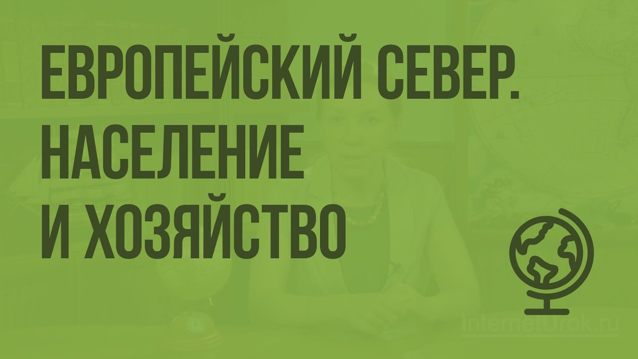 Реферат: Проблемы формирования промышленности европейского севера России