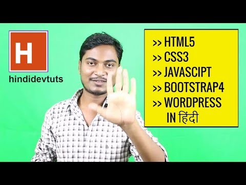 Learn webdesign in hindi  step by step from hindidevtuts
