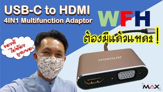 USB C to HDMI-Multi function Adaptor-Northjo -รีวิว #ALL IN MAX