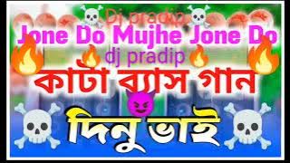 Jone Do Mujhi Jone Do new kata kata Bass dj dinu competition specialist song
