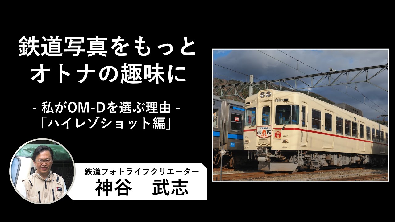 鉄道写真をもっとオトナの趣味に 第3話 超望遠編 Youtube