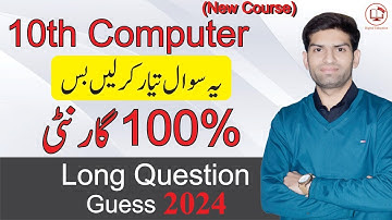 10th Class Computer Guess Paper 2024 | Class 10th Computer Guess Paper 2024 | Computer Guess 2024