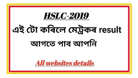 HOW TO CHECK HSLC 2019 RESULTS ASSAM|কেনেকৈ results প্ৰথম ত পাব #HSLC_2019