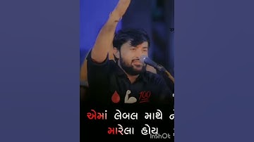 Devayat khavad status #dayro #motivation #shortvideo #subscribe #gujrat