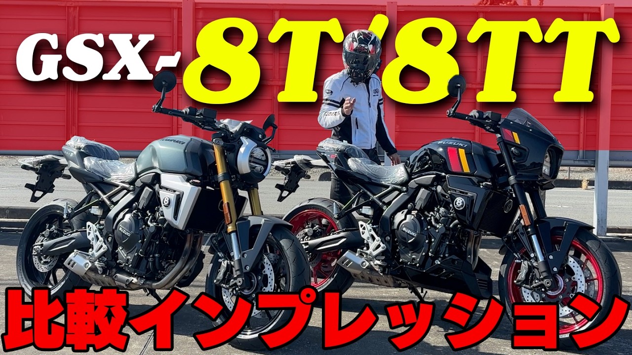 210] Comparing the two Suzuki GSX-8T/8TT! - YouTube