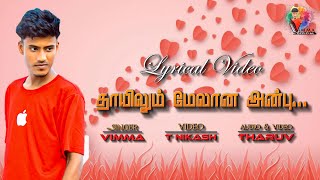 Thayinum Melana Anbu Cover Song Version 2.0 - 2022 | Vimaltan Quindas