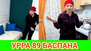 РЫСБАЛА. УРРАА 89 БАСПАНА