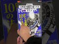 衝撃!日本限定ロレックス!知らんかった【出典:概要欄】