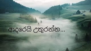 ආදරෙයි උතුරන්න | Adarey Uthuranna |Cover by Methni Sanjula Dahanayake | GANGADARA #adareyuthuranna